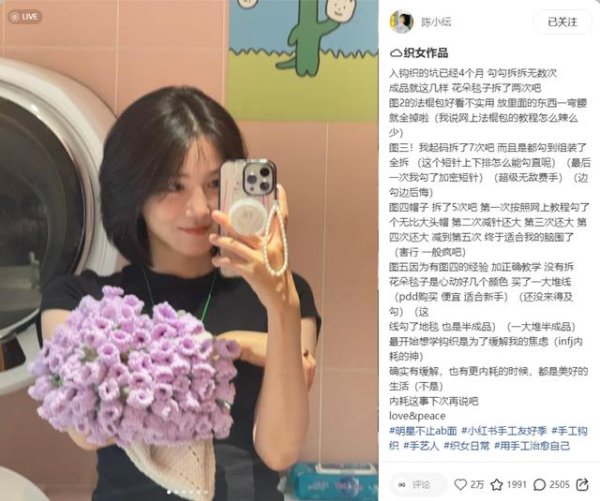 富盈网 陈小纭自爆入钩织坑，一口气晒五个作品，结果评论区炸出一堆织女