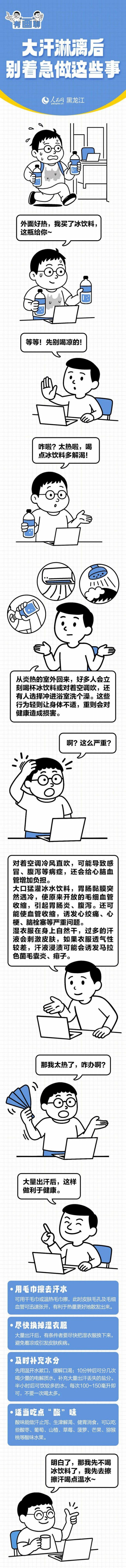 鼎配配资 汗流不停, 这些动作快喊停!